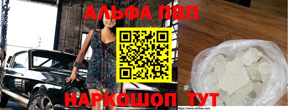 Альфа ПВП Crystall  Вход с VPN  Прокопьевск  A-PVP кристаллы  Альфа ПВП мука 