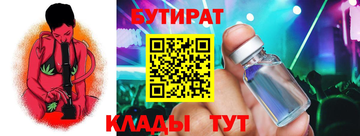 Прокопьевск  Бутират жидкий экстази  Вход с VPN 