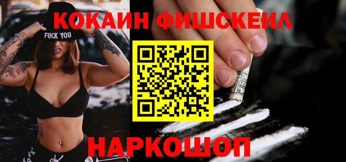 Прокопьевск  купить  цена  Вход с VPN  Кокаин Боливия  КОКАИН FishScale 