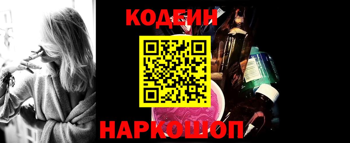 Прокопьевск  Кодеиновый сироп Lean напиток Lean (лин)  Вход с VPN  Кодеиновый сироп Lean напиток Lean (лин) 