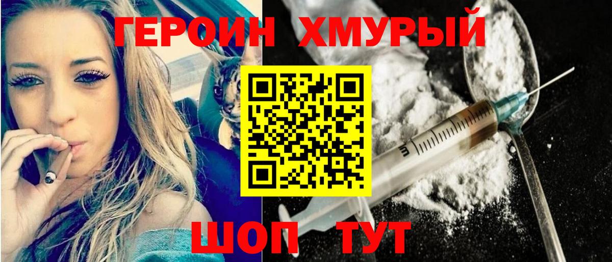 Героин VHQ Прокопьевск