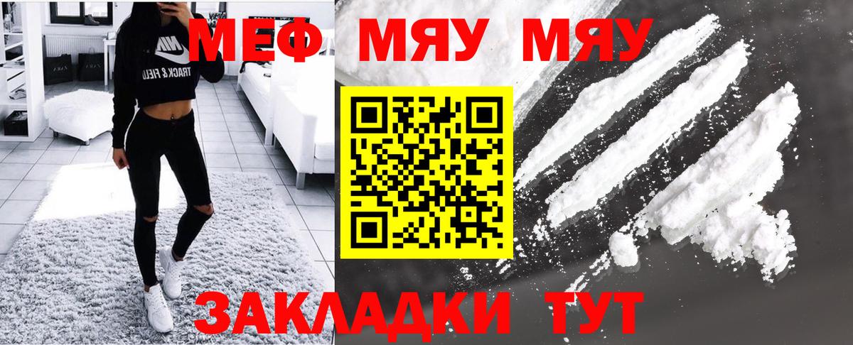 Меф мяу мяу мука Прокопьевск
