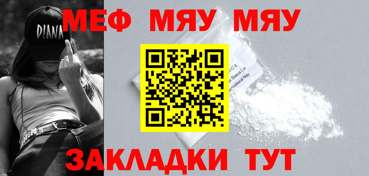 МЕФ mephedrone  МЯУ-МЯУ mephedrone  Меф  Вход с VPN  Прокопьевск 